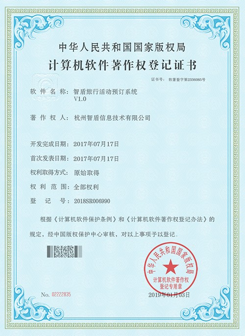 智盾旅行活動(dòng)預(yù)訂系統(tǒng)