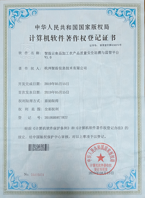 食品加工農(nóng)產(chǎn)品質(zhì)量安全追溯與監(jiān)管平臺(tái)