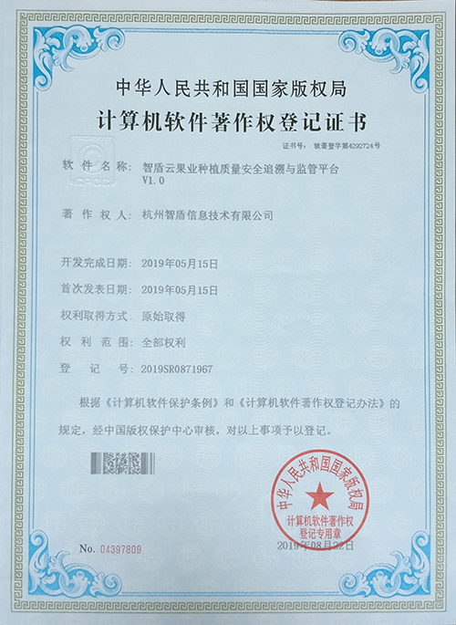 果業(yè)種植質(zhì)量安全追溯與監(jiān)管平臺(tái)