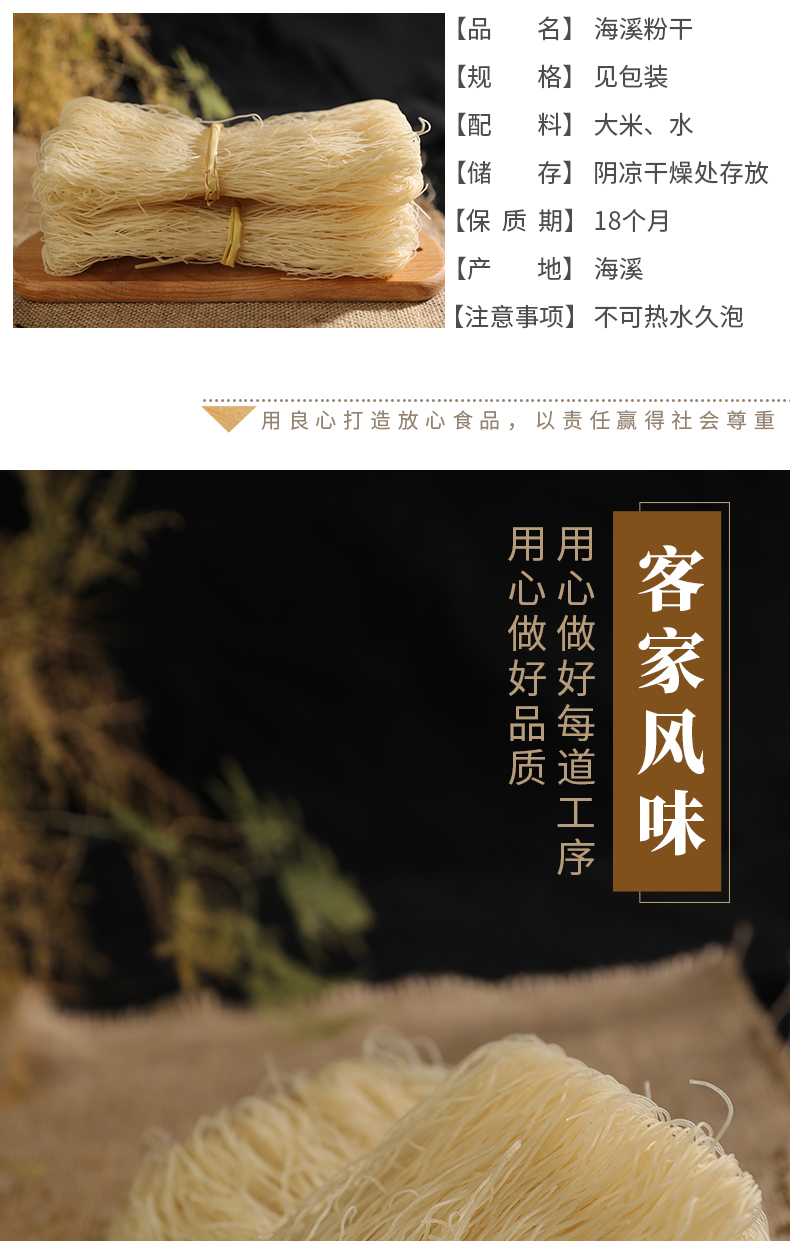 青田特產海溪粉干1.5kg(圖3)